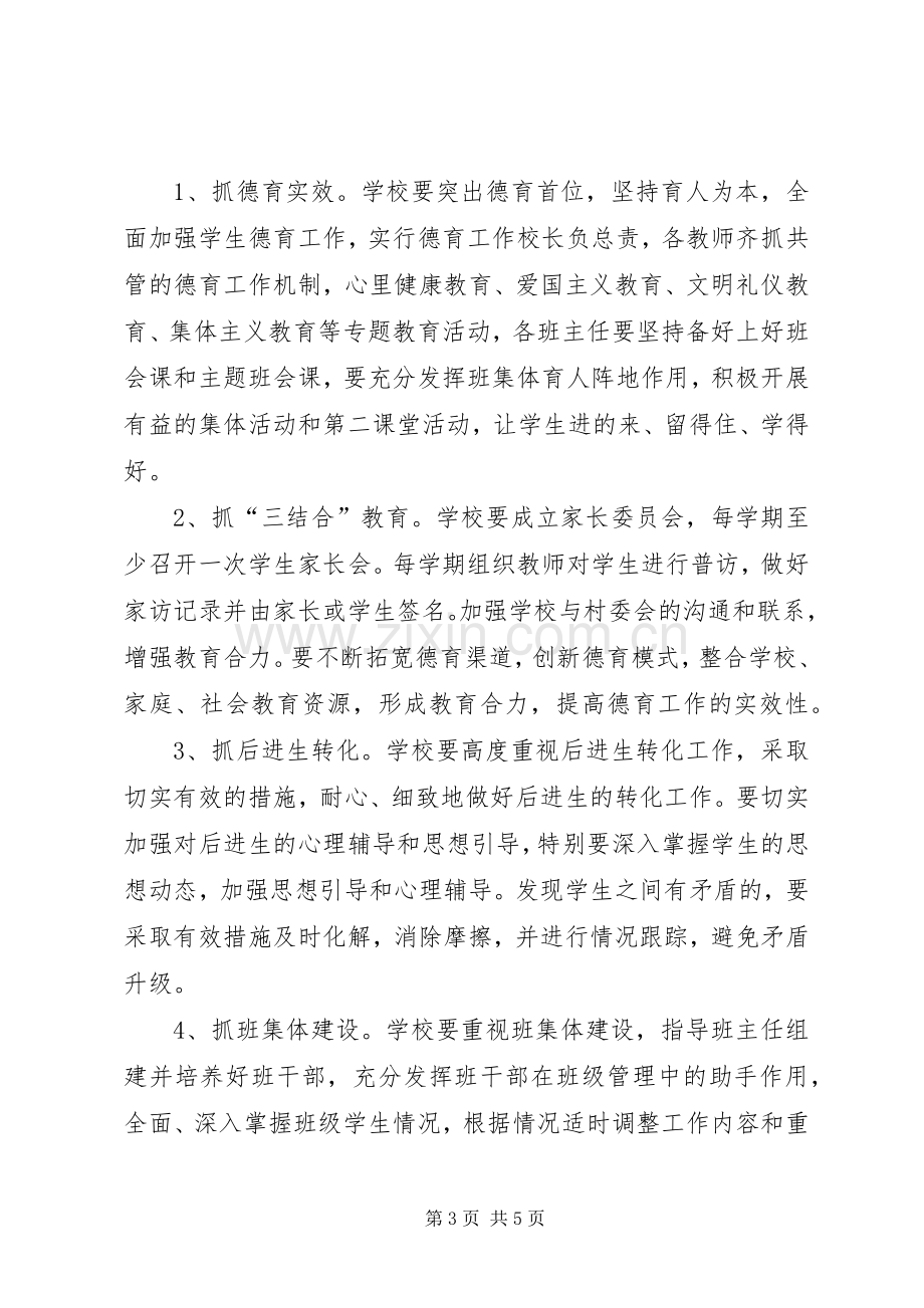 克岔小学三风一训建设实施方案孔庆君.docx_第3页