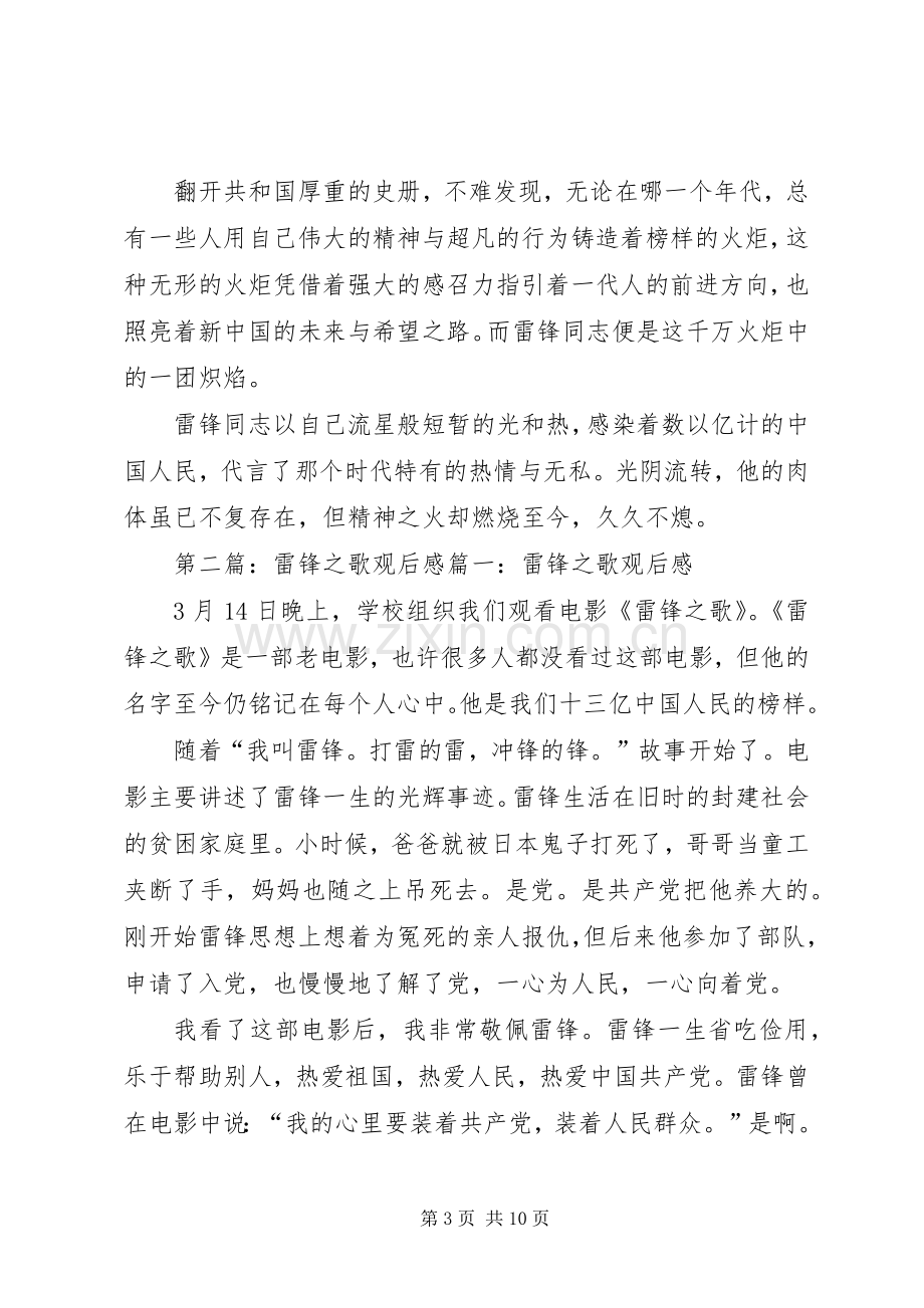 《雷锋之歌》观后感_1 .docx_第3页