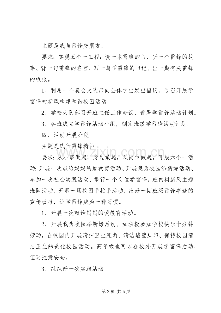 “学雷锋树新风构建和谐校园”主题活动实施方案.docx_第2页