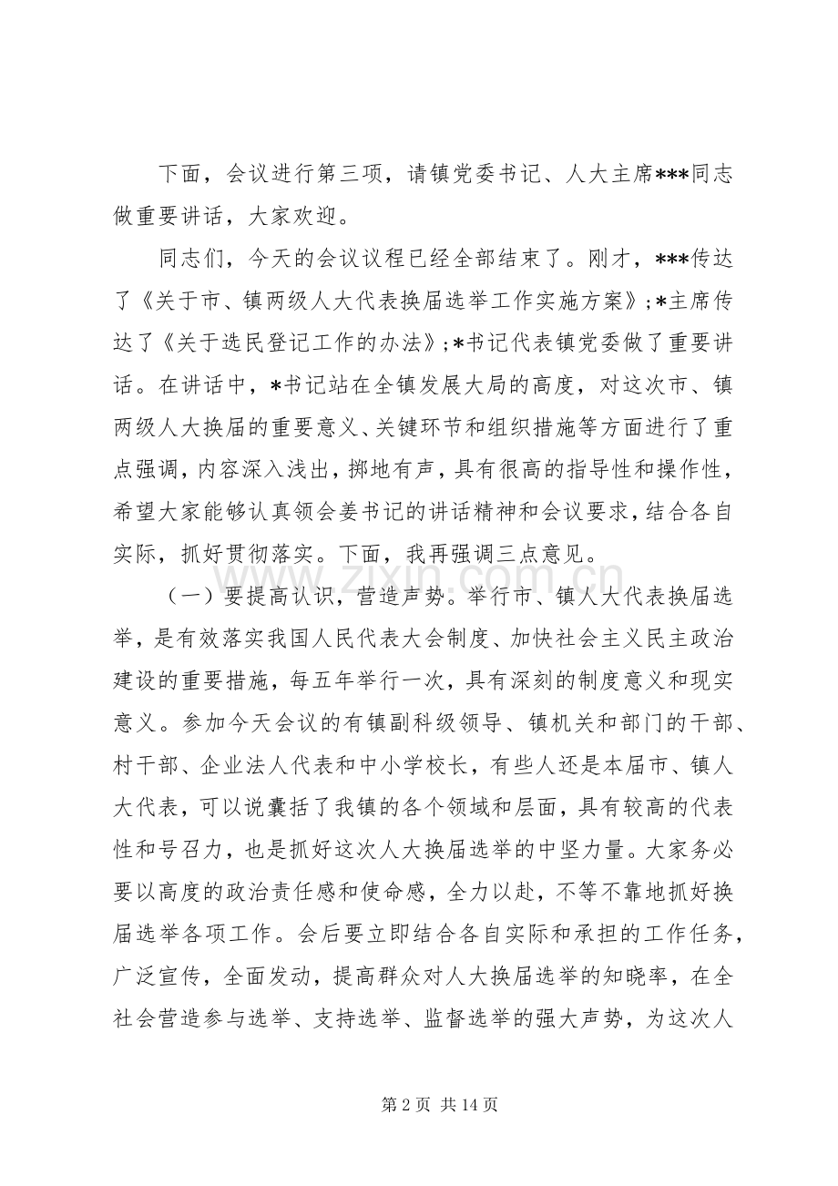 换届选举工作动员会议主持词与换届选举工作讲话.docx_第2页