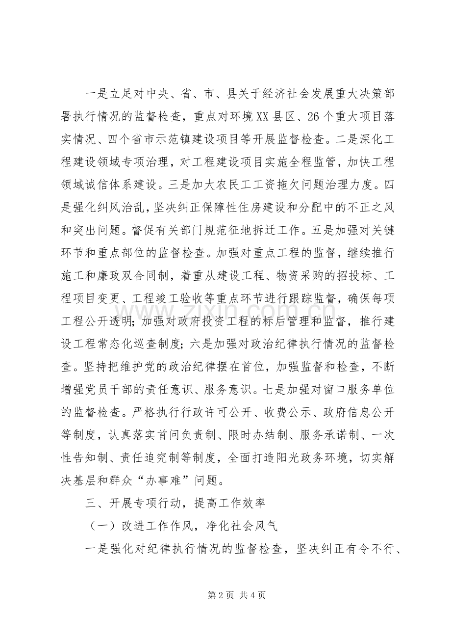 住建局纪检监察工作实施方案.docx_第2页