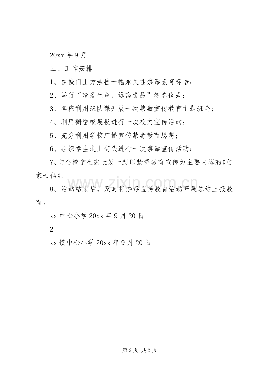 学校禁毒宣传工作实施方案 .docx_第2页