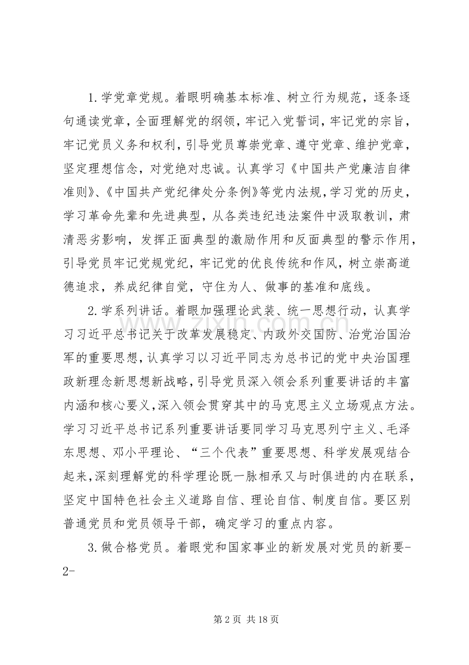 篇一：两学一做方案.docx_第2页