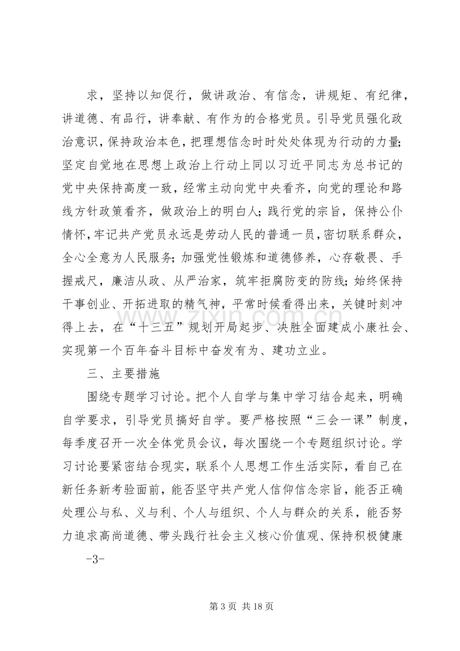 篇一：两学一做方案.docx_第3页