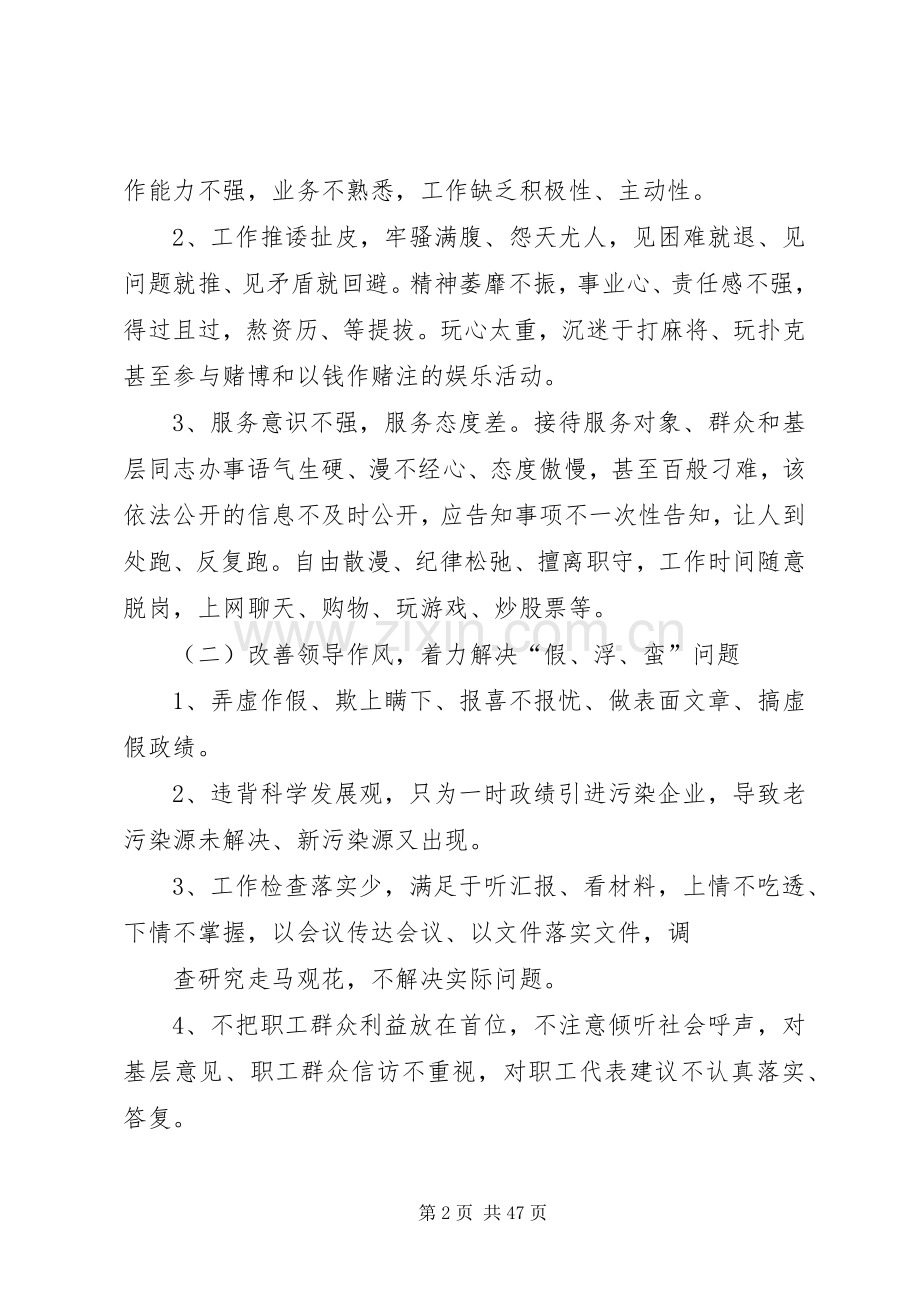 国企集中整治影响发展环境的干部作风突出问题活动方案.docx_第2页