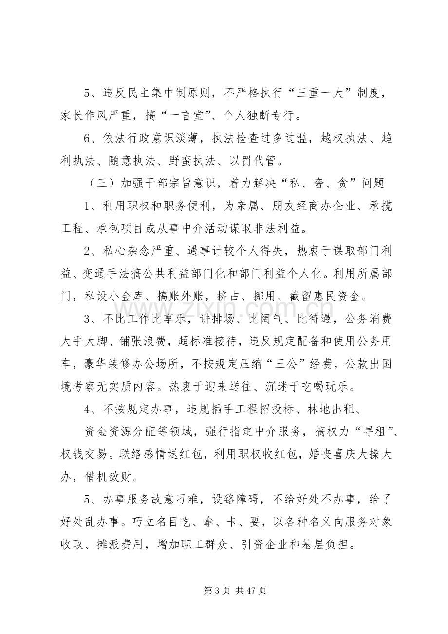 国企集中整治影响发展环境的干部作风突出问题活动方案.docx_第3页