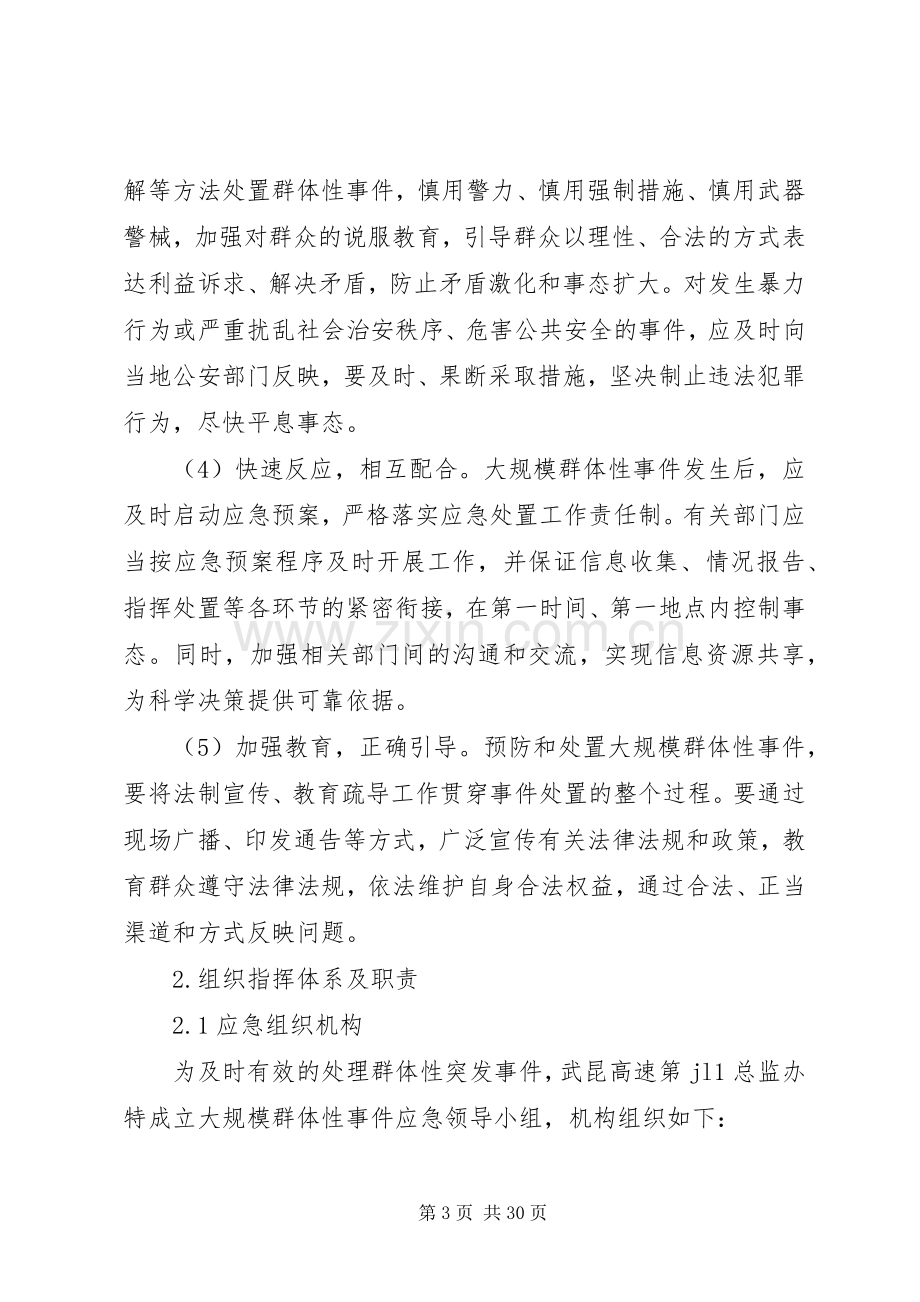 群体性突发事件应急处理预案 (2).docx_第3页