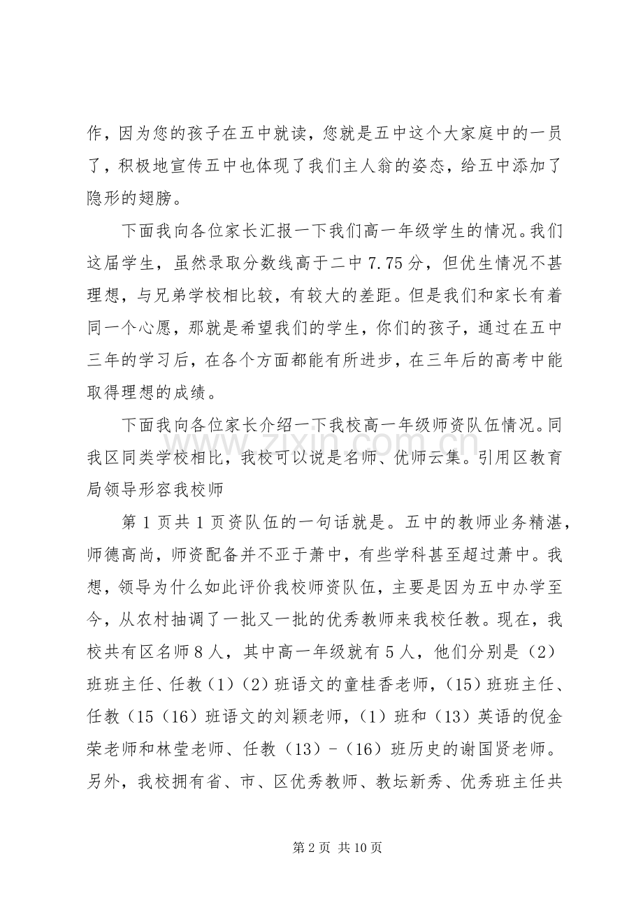 校长在XX年高一高二年级家长会上的讲话稿[5篇范文].docx_第2页