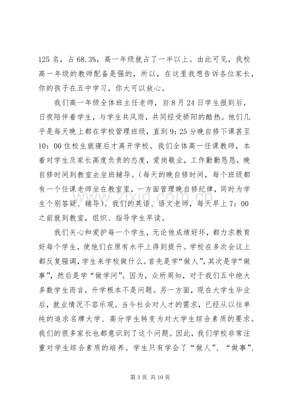 校长在XX年高一高二年级家长会上的讲话稿[5篇范文].docx_第3页