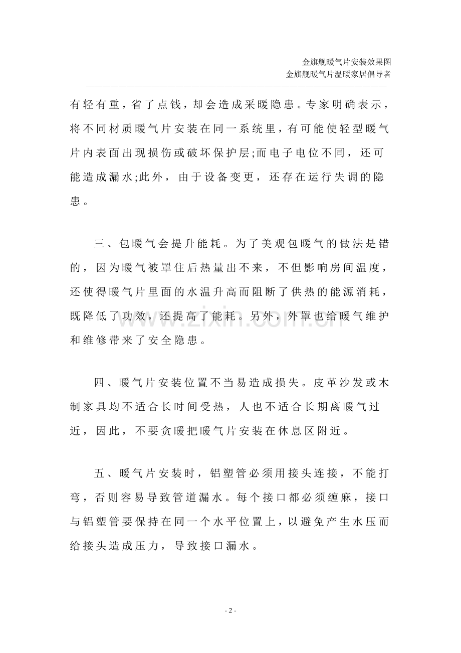 金旗舰暖气片安装效果图.doc_第2页