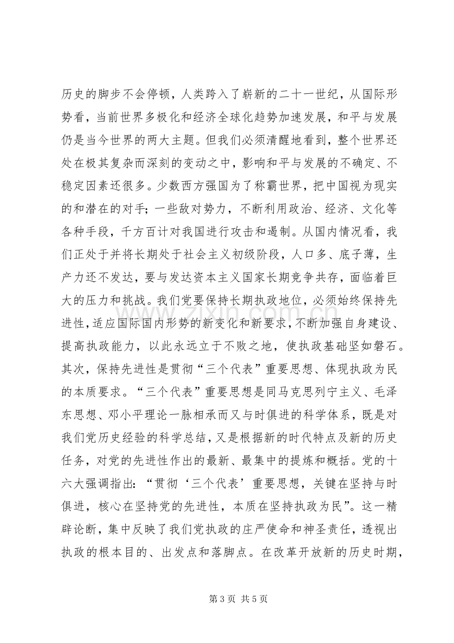 县委书记党委教育推进会讲话.docx_第3页