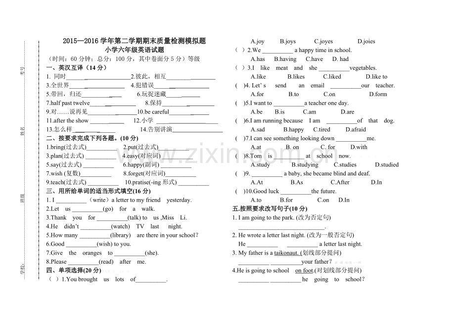 2015―2016学年第二学期新标准英语六年级期末模拟试题.doc_第1页