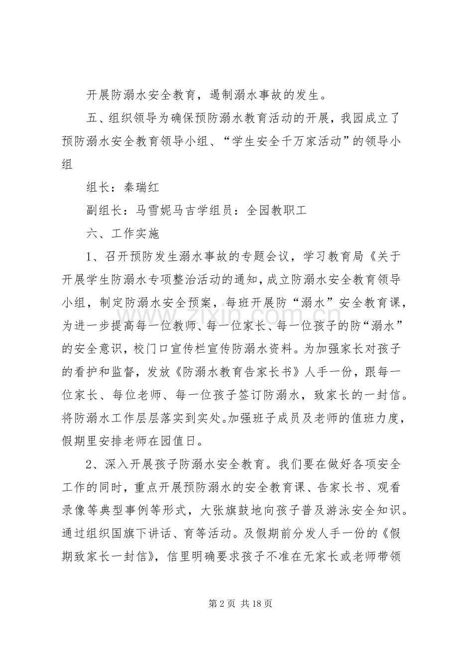 防溺水工作实施方案 (2).docx_第2页