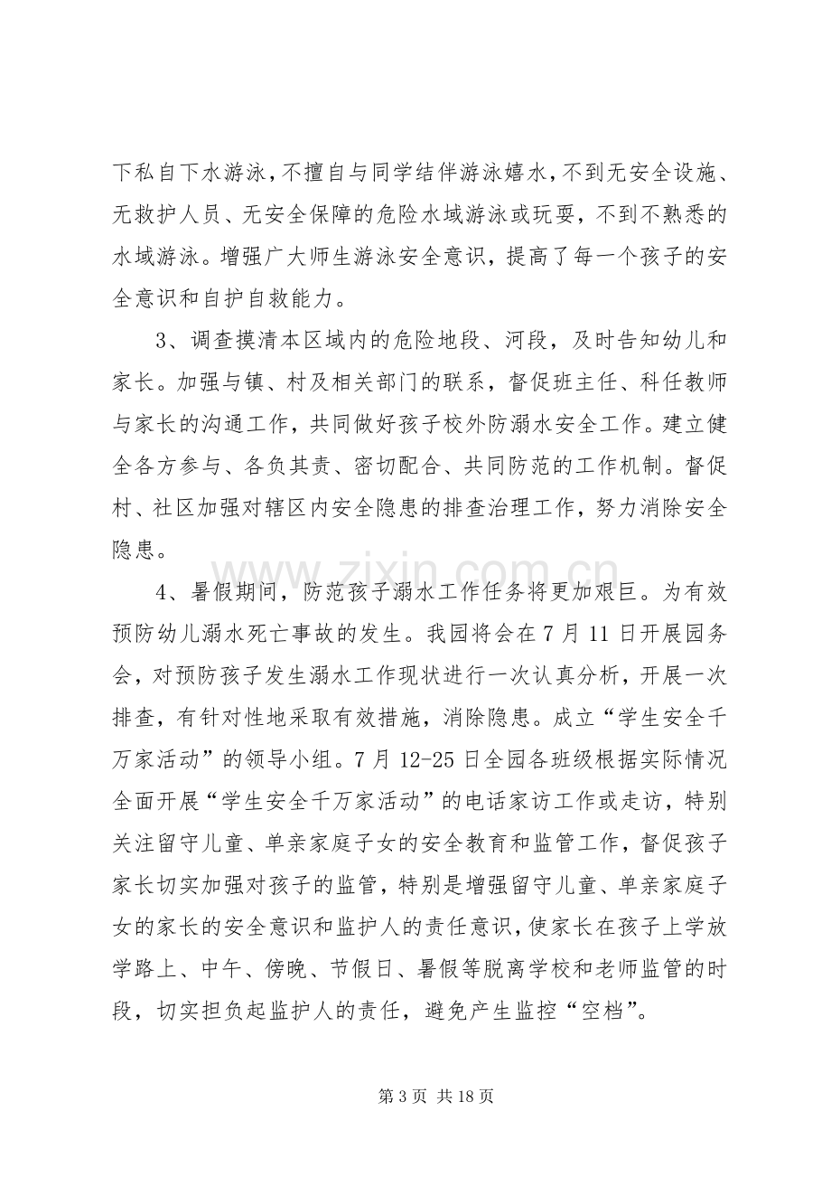 防溺水工作实施方案 (2).docx_第3页