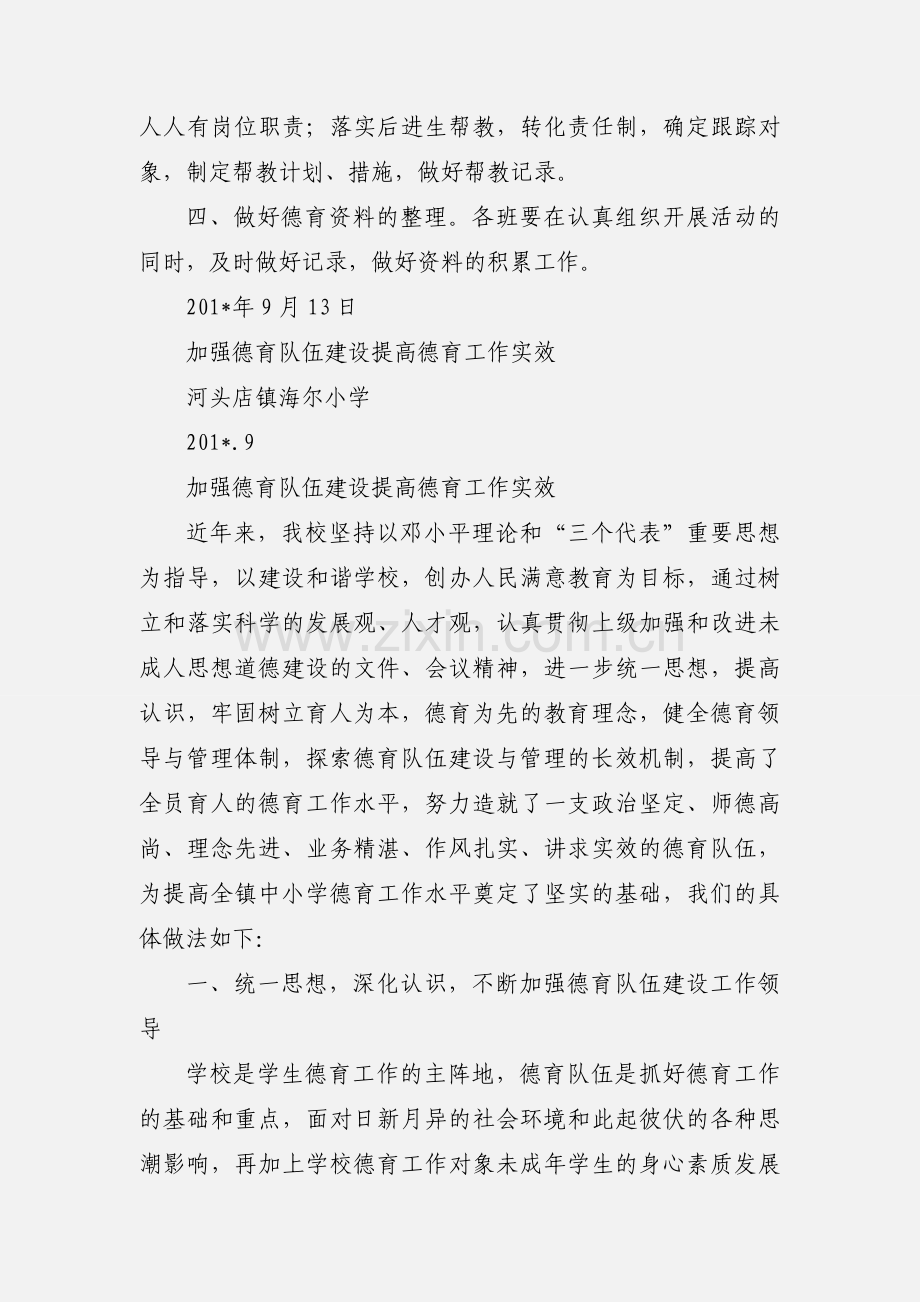 加强德育队伍建设.docx_第2页