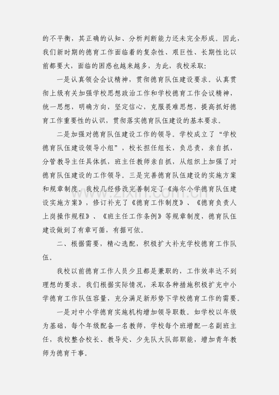 加强德育队伍建设.docx_第3页