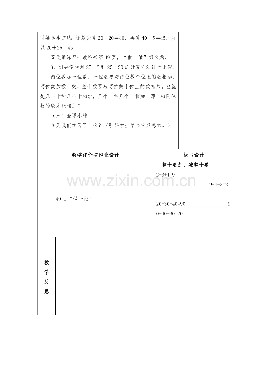 小学数学人教一年级《整十数加一位数、整十数》教学设计.doc_第2页