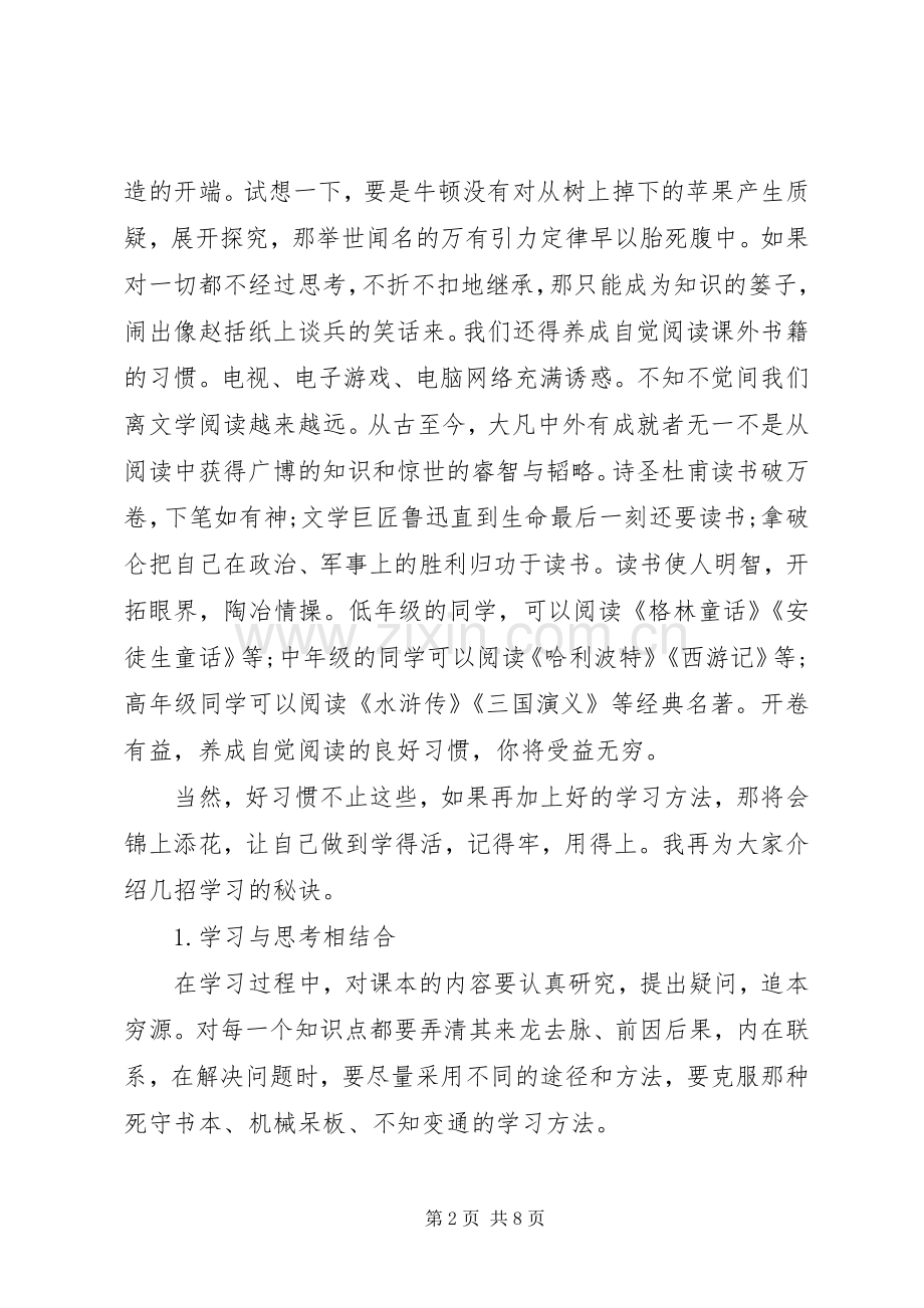 优秀的中学生国旗下讲话稿范文.docx_第2页