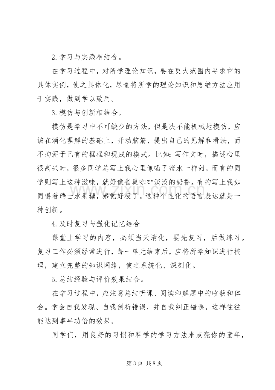 优秀的中学生国旗下讲话稿范文.docx_第3页