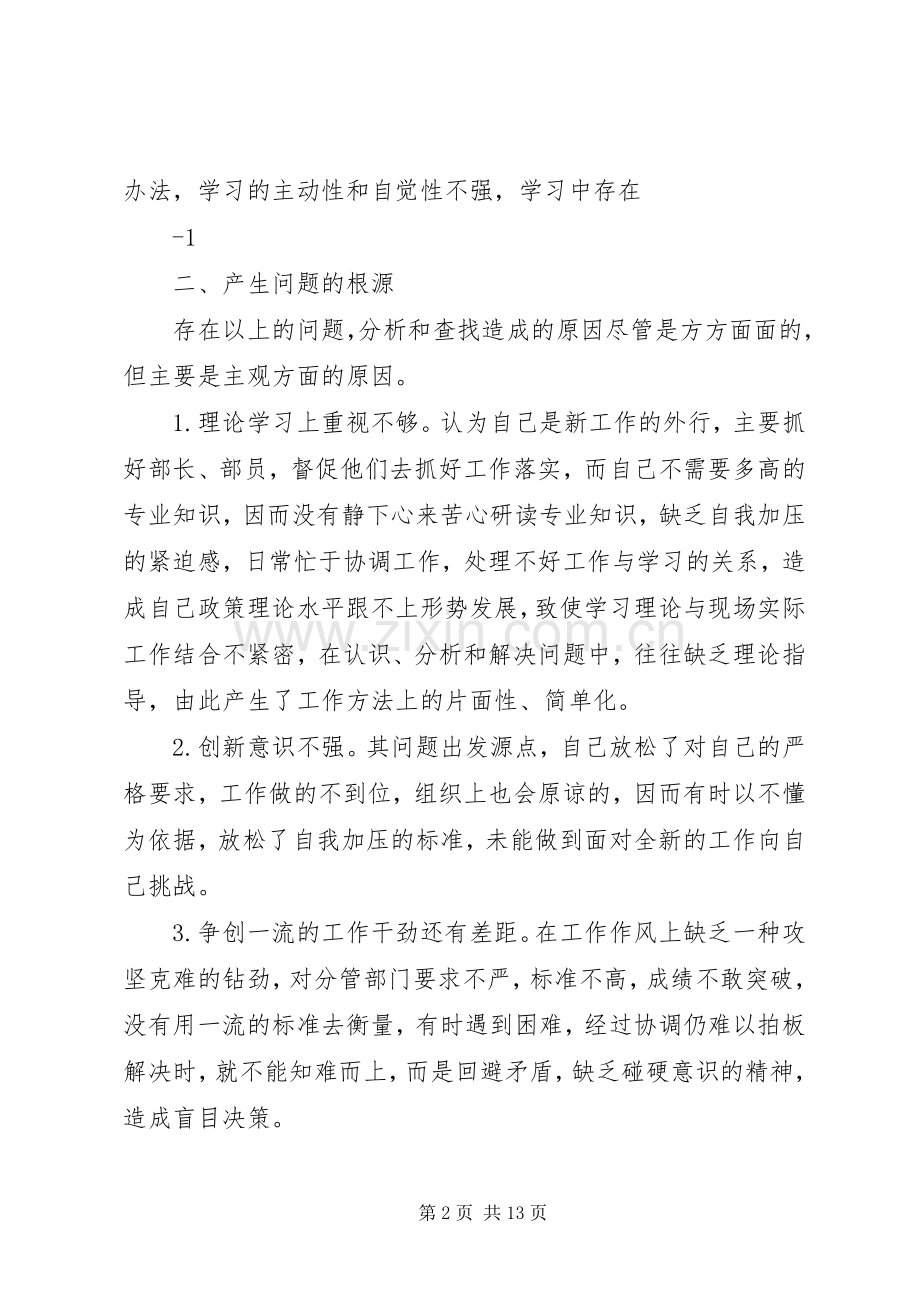 明主生活会发言材料提纲.docx_第2页