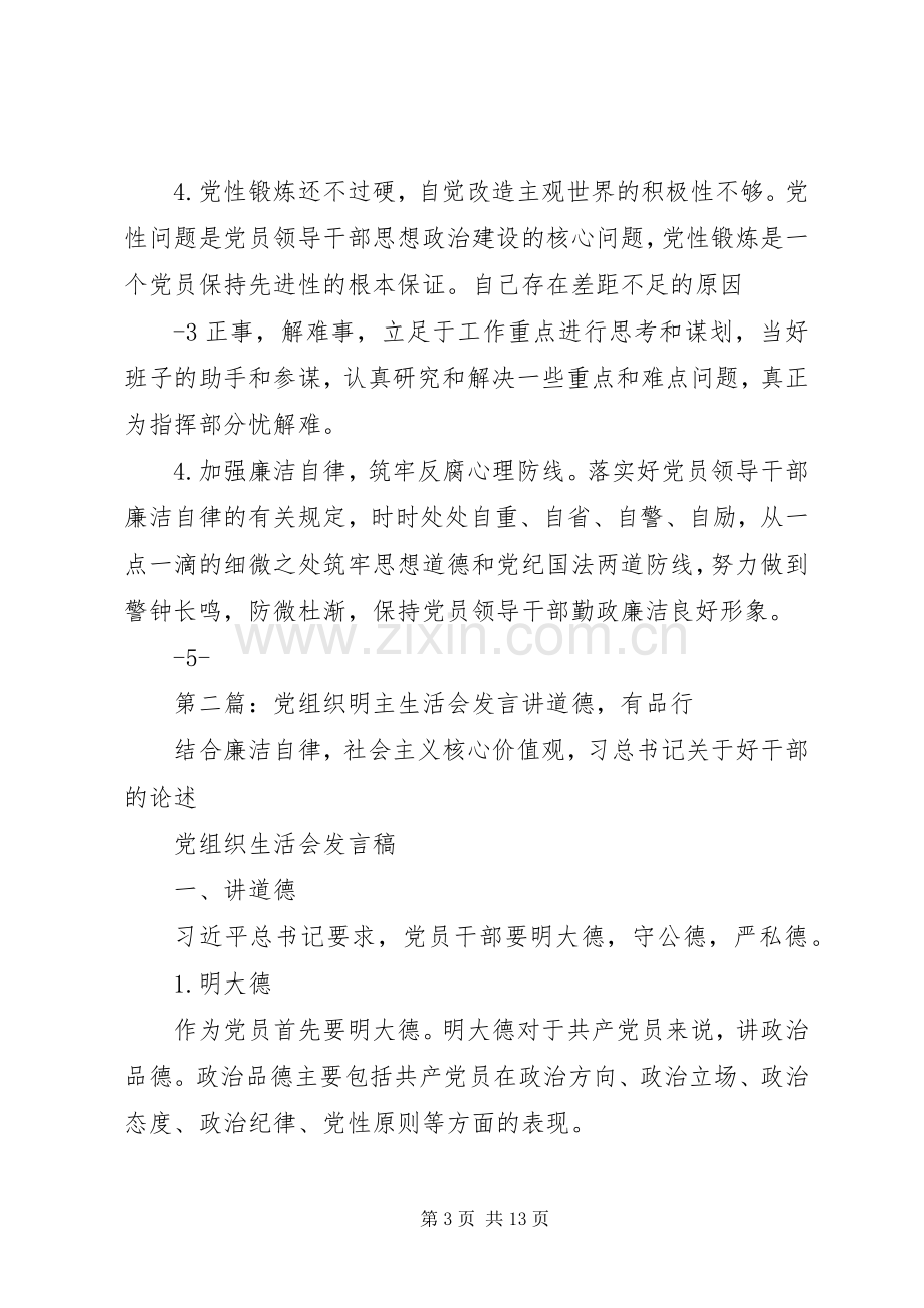 明主生活会发言材料提纲.docx_第3页