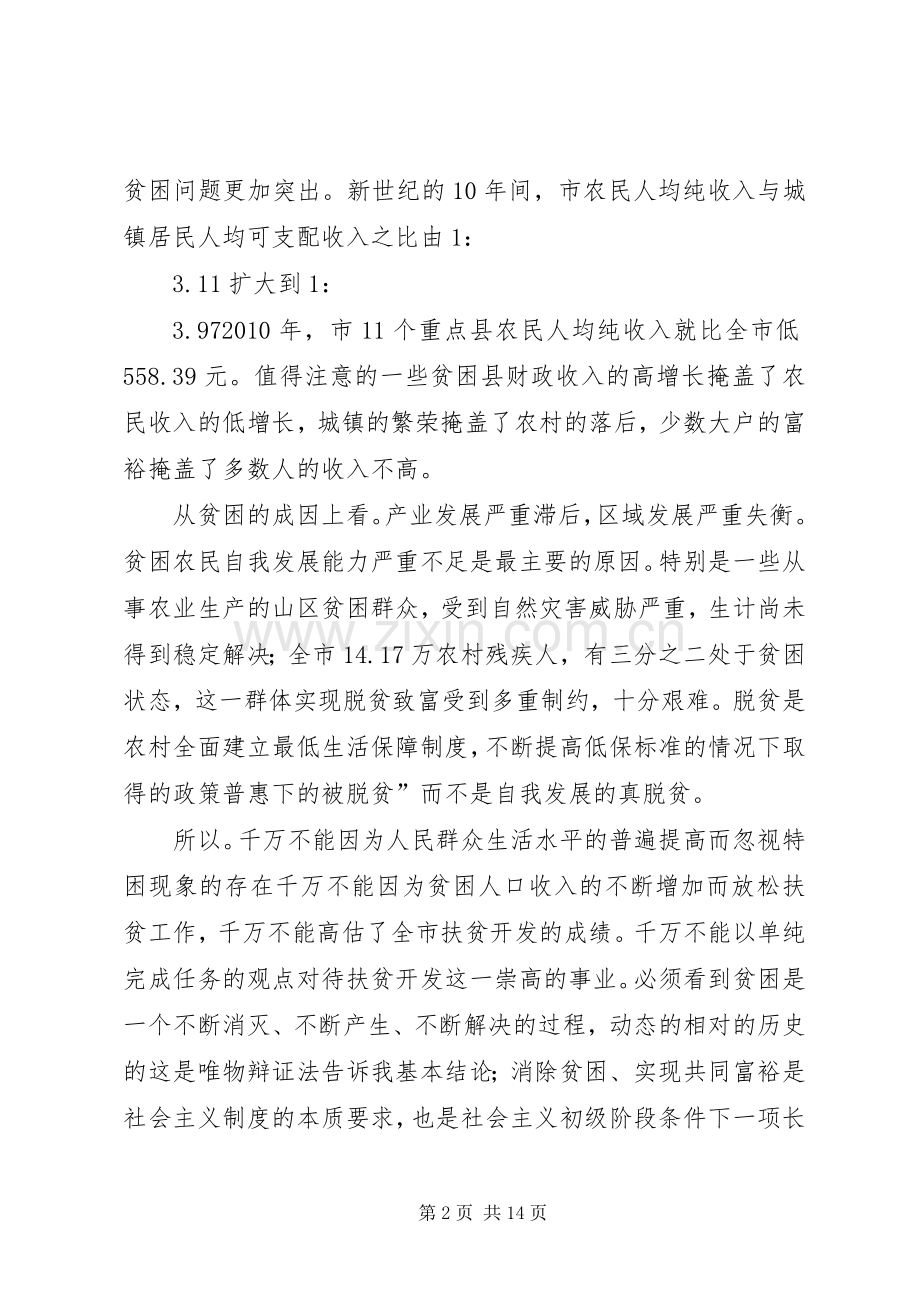 市长在扶贫攻坚推进会讲话.docx_第2页