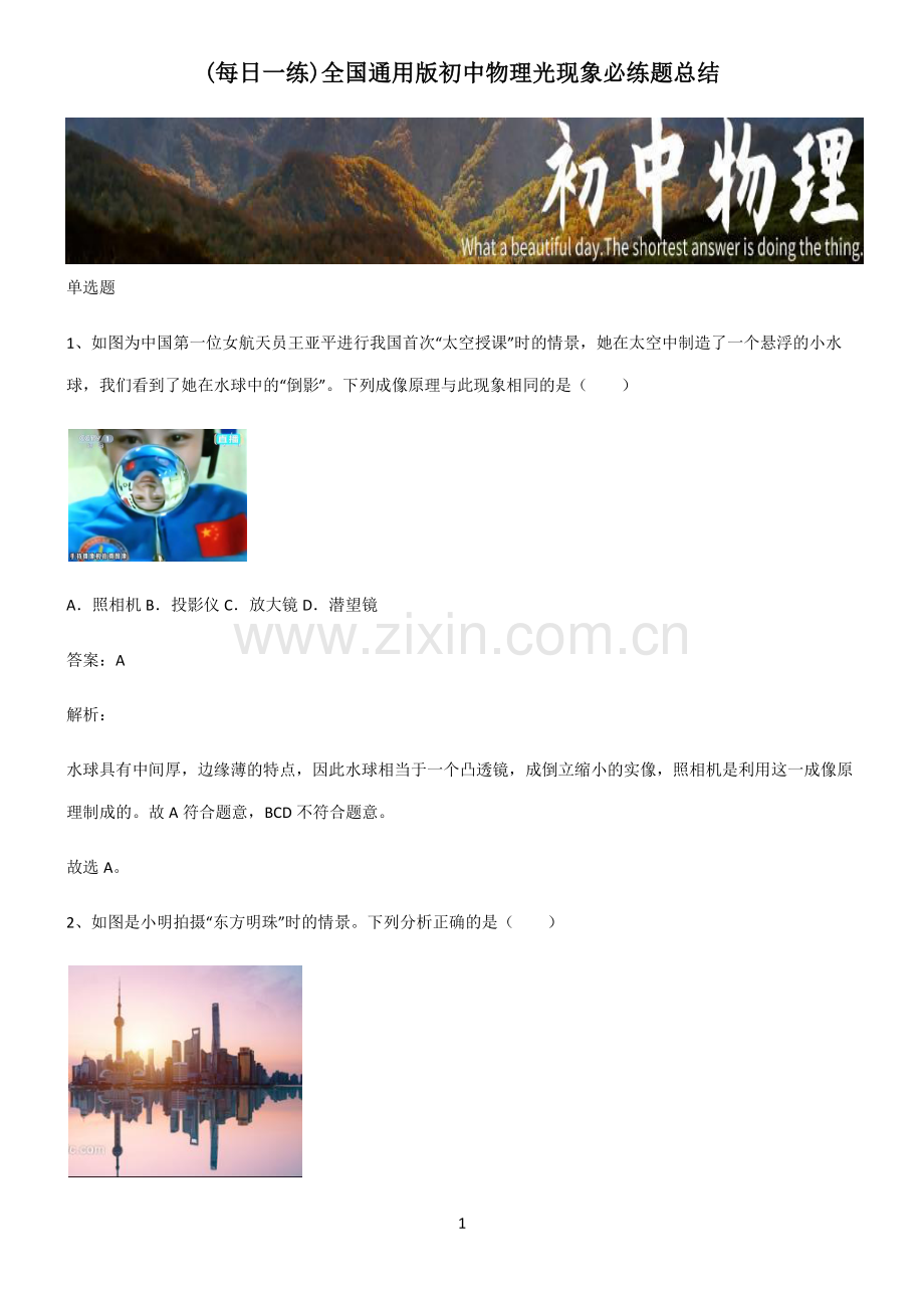全国通用版初中物理光现象必练题总结.pdf_第1页
