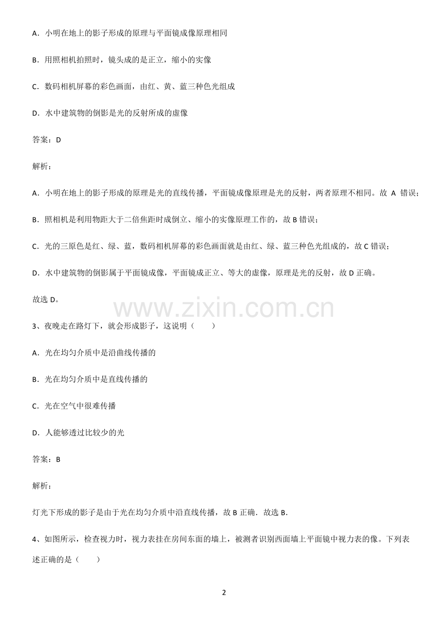 全国通用版初中物理光现象必练题总结.pdf_第2页