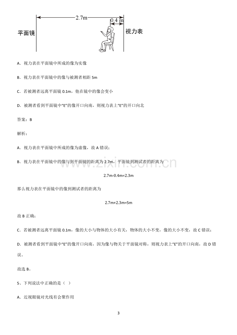 全国通用版初中物理光现象必练题总结.pdf_第3页