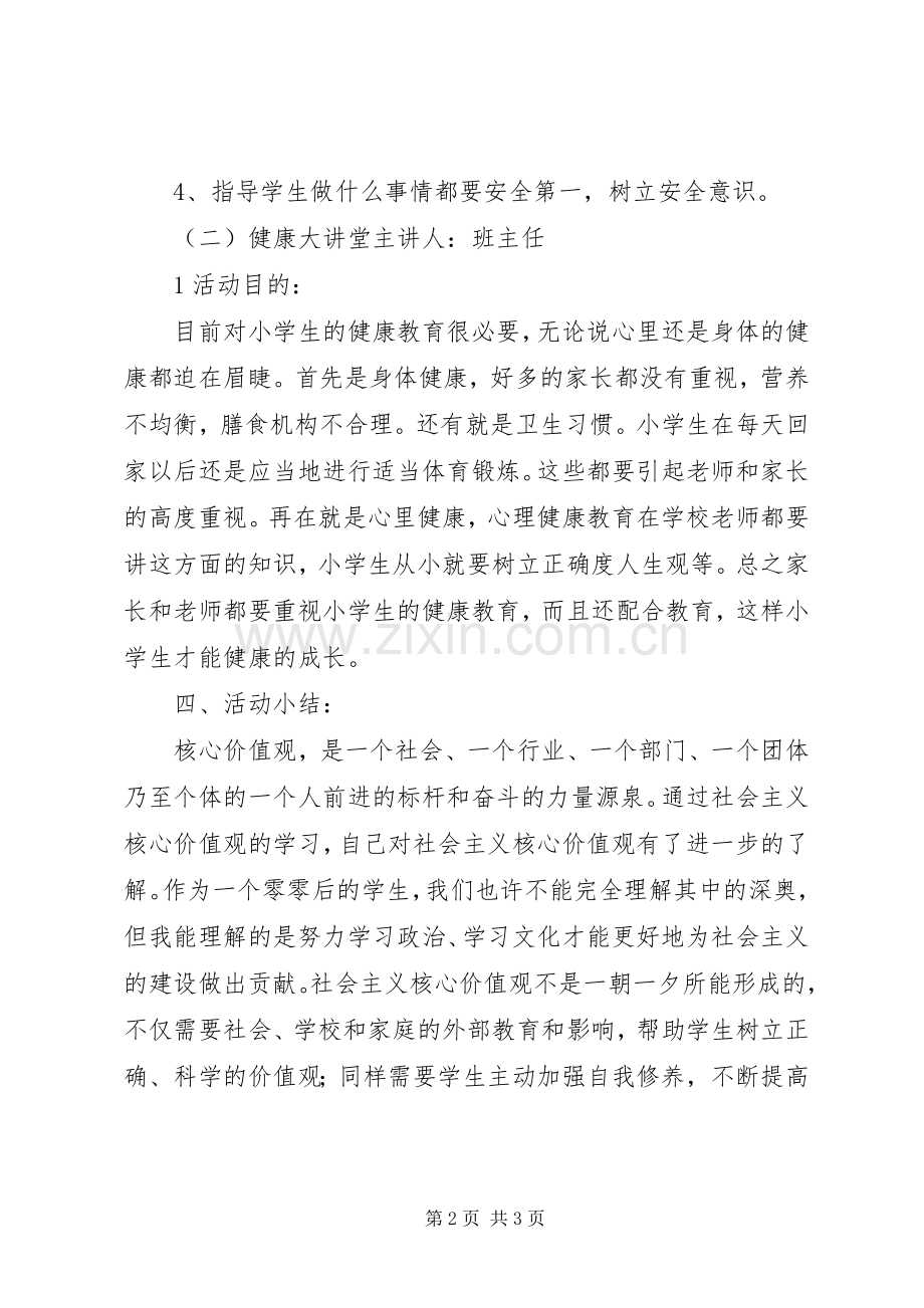 社会主义核心价值观实践活动实施方案.docx_第2页