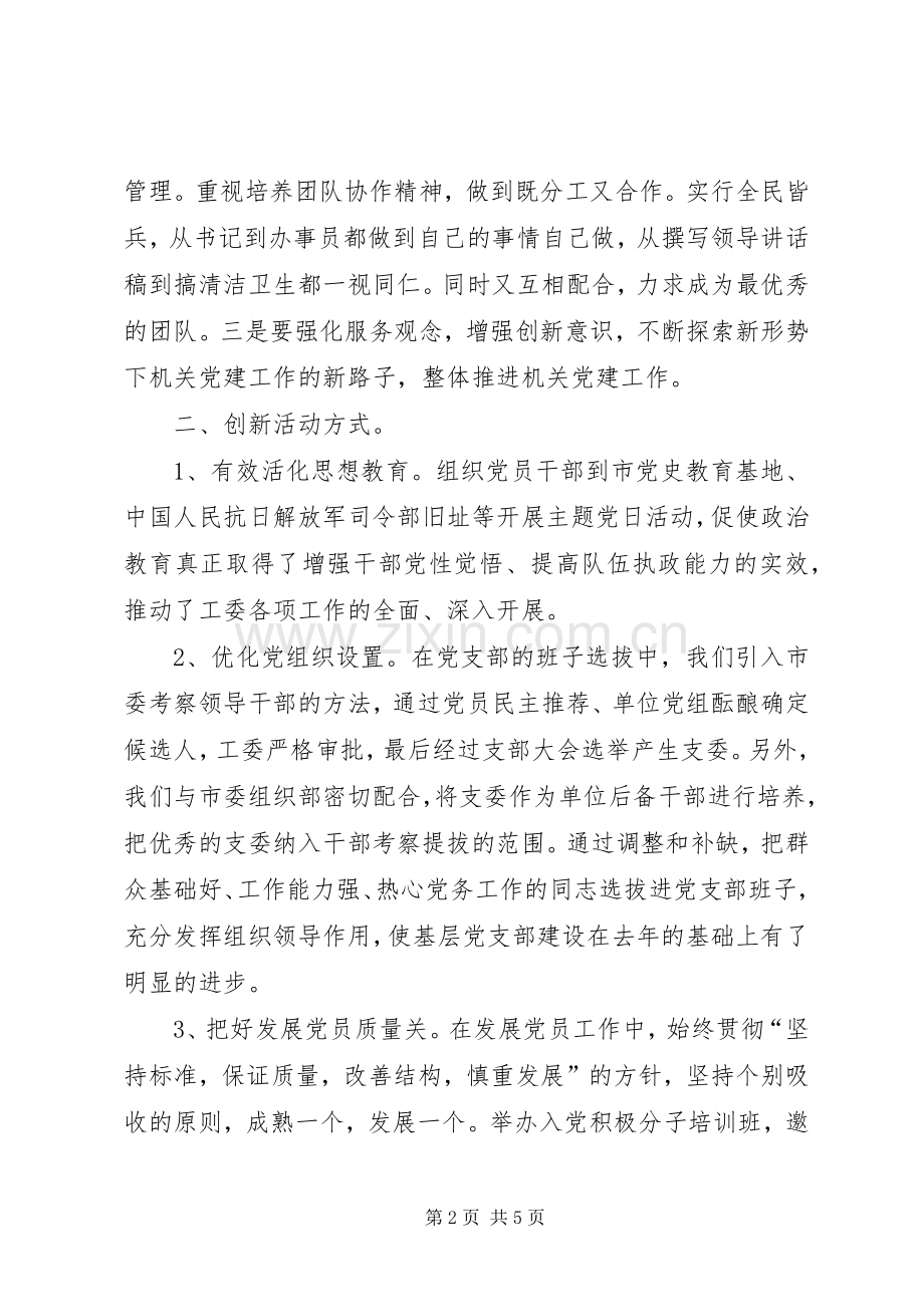 机关党建工作座谈会讲话材料.docx_第2页