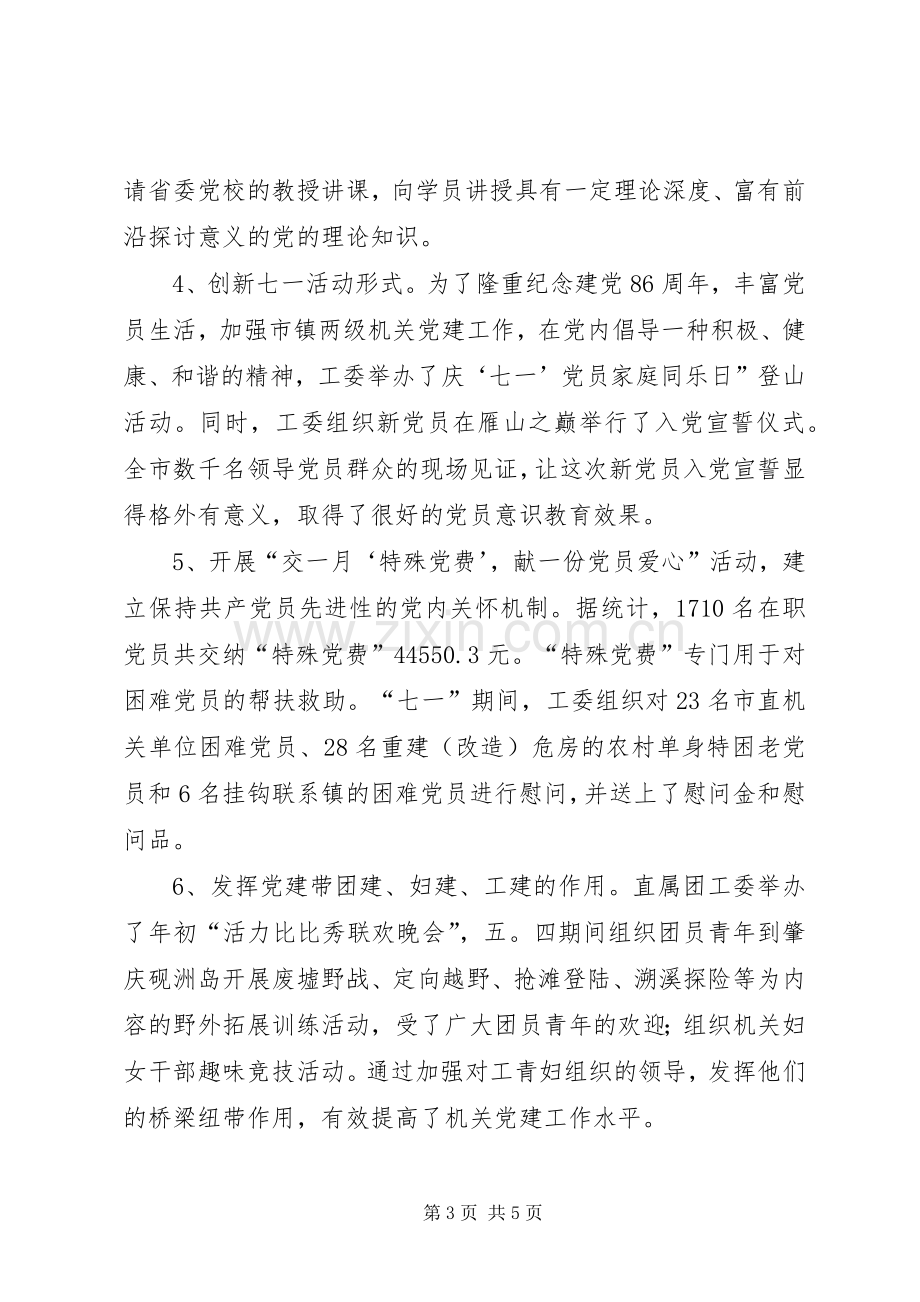 机关党建工作座谈会讲话材料.docx_第3页