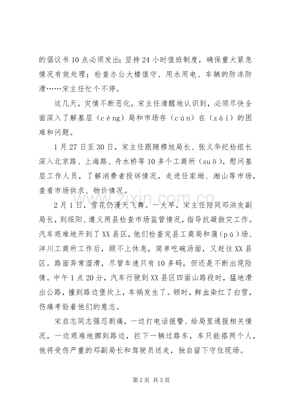 工商干部抗雪灾演讲稿：鲜血融寒冰责任铸红盾.docx_第2页