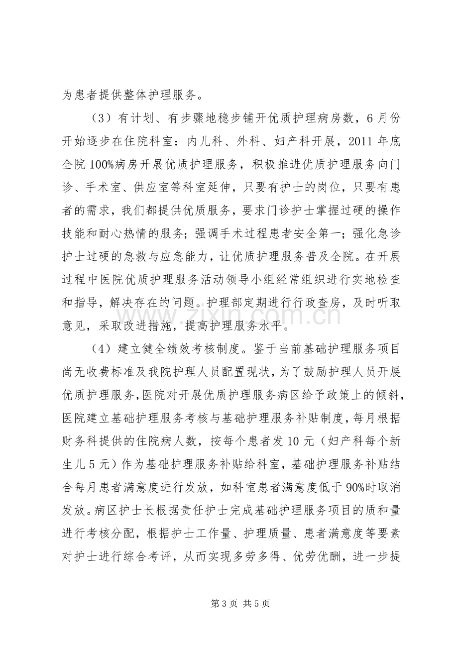 医院优质护理服务工作实施方案.docx_第3页