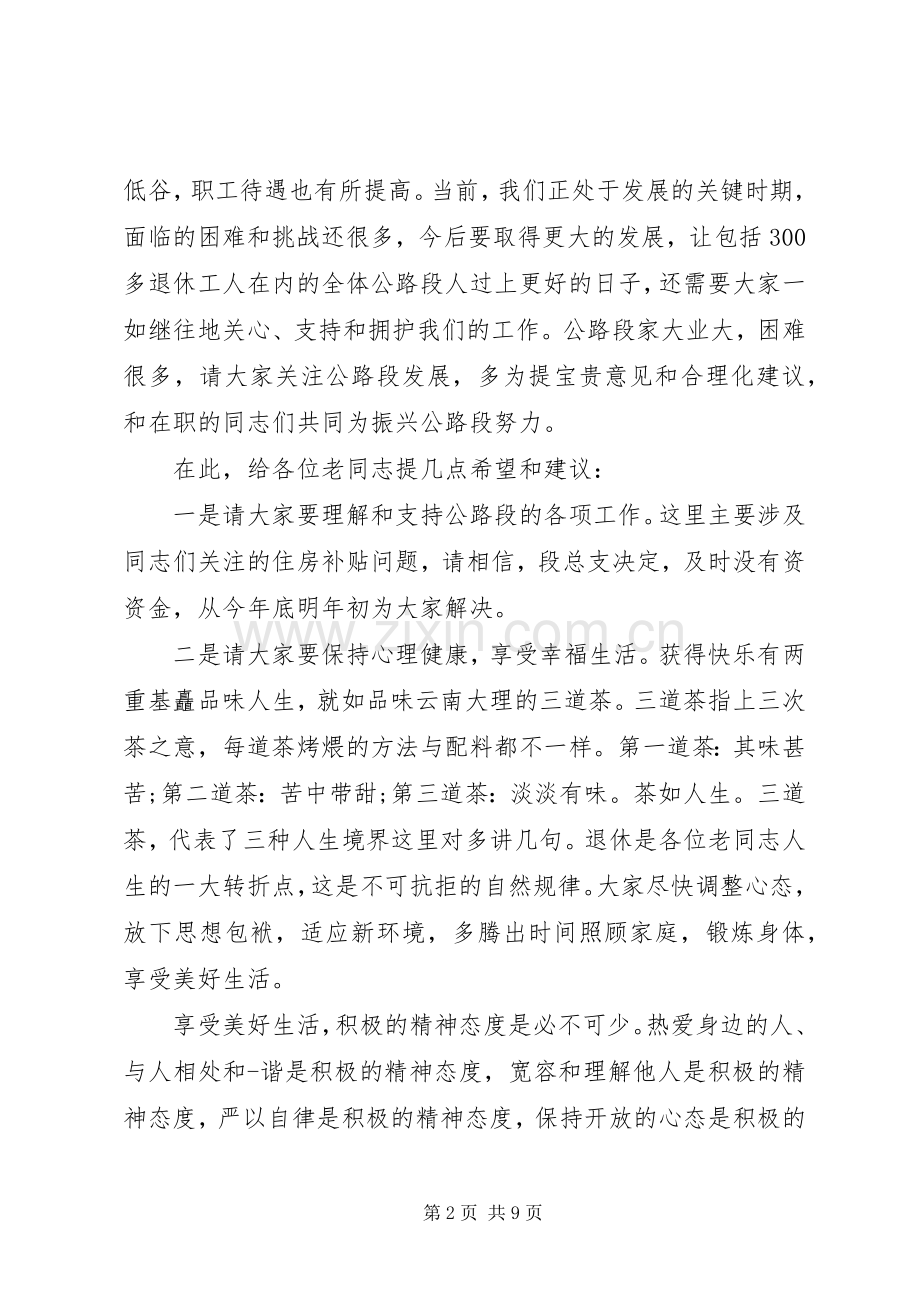 退休职工欢送会主持词.docx_第2页