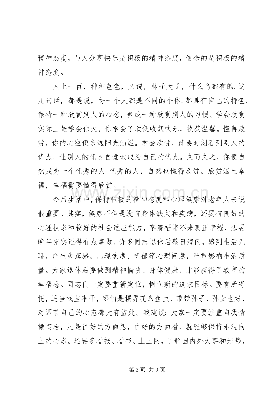 退休职工欢送会主持词.docx_第3页