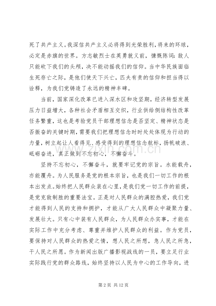 党员艰苦奋斗攻难关主题发言稿.docx_第2页