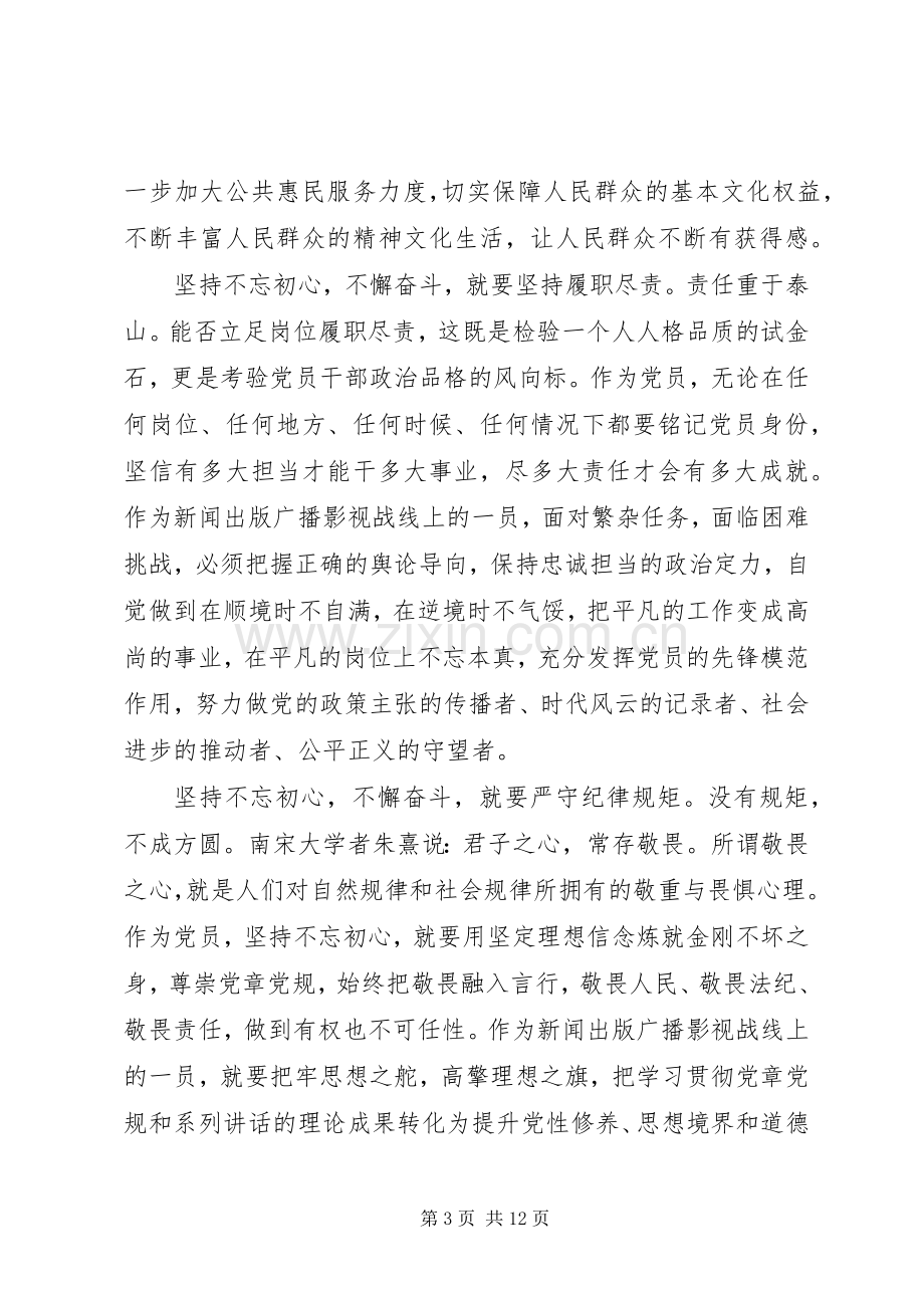 党员艰苦奋斗攻难关主题发言稿.docx_第3页