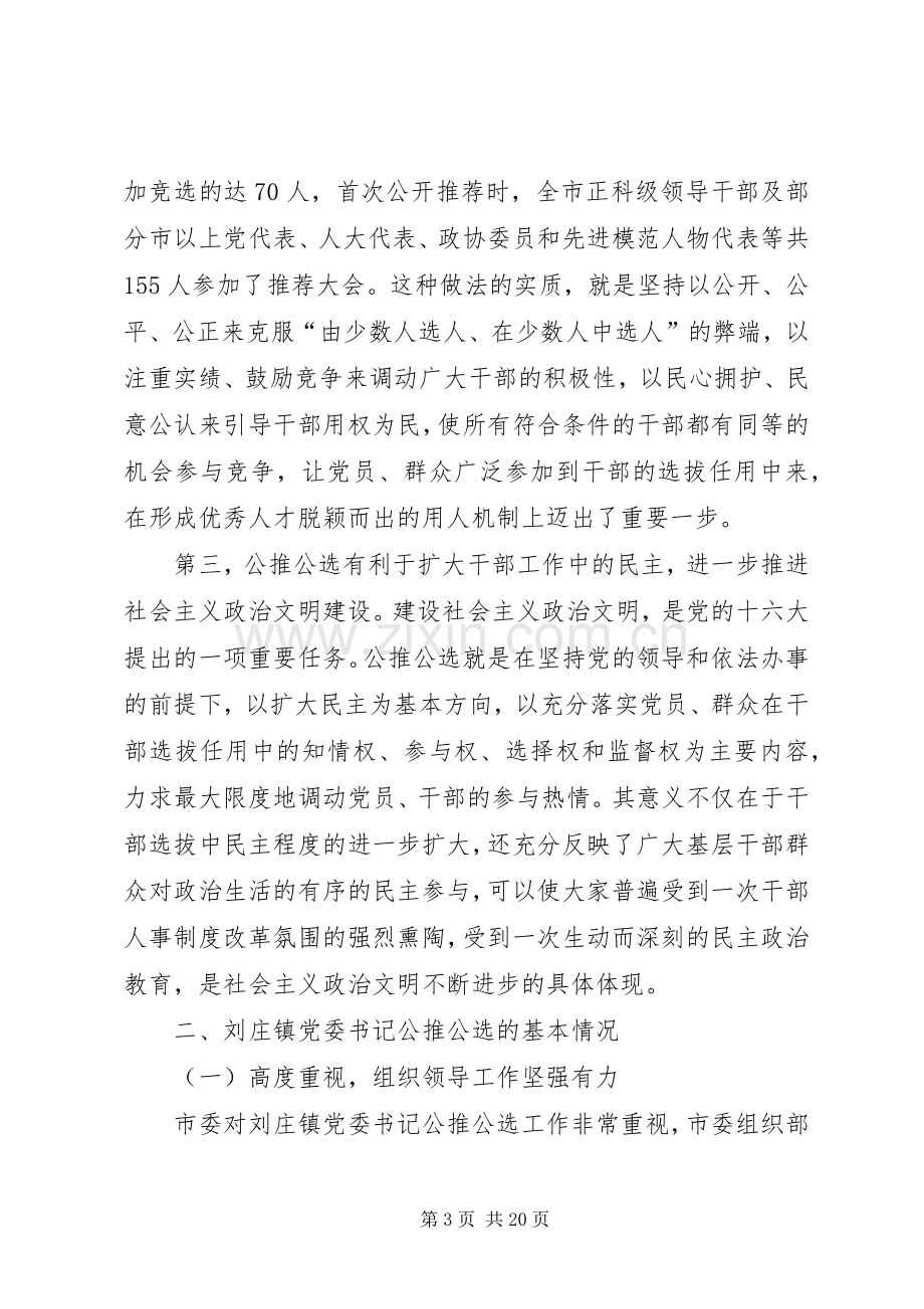 在领导干部大会上的讲话与在领导干部大会上的讲话提纲.docx_第3页