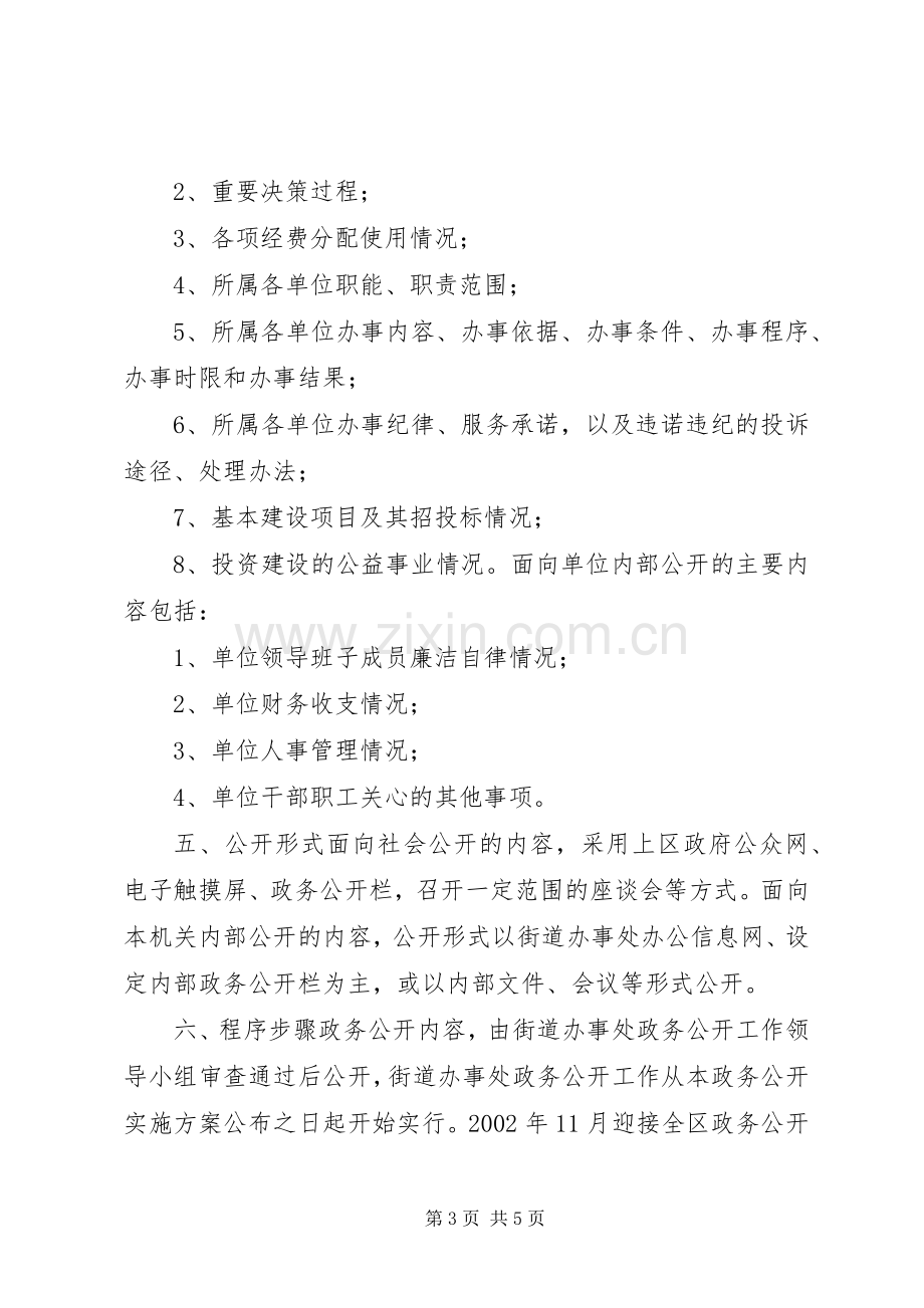 街道政务公开方案.docx_第3页