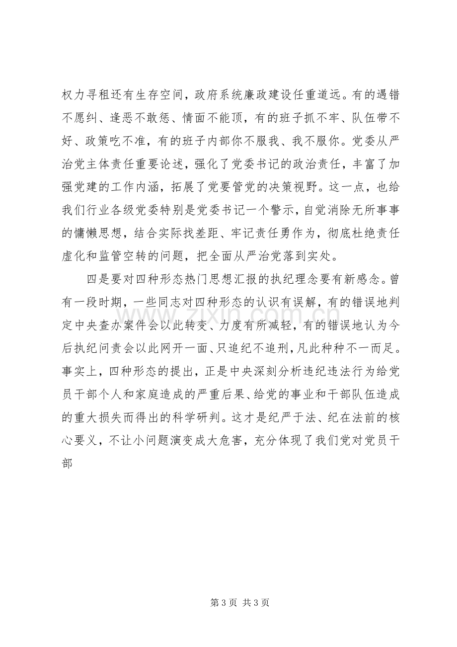 交通部门党风廉政建设工作会议讲话稿.docx_第3页