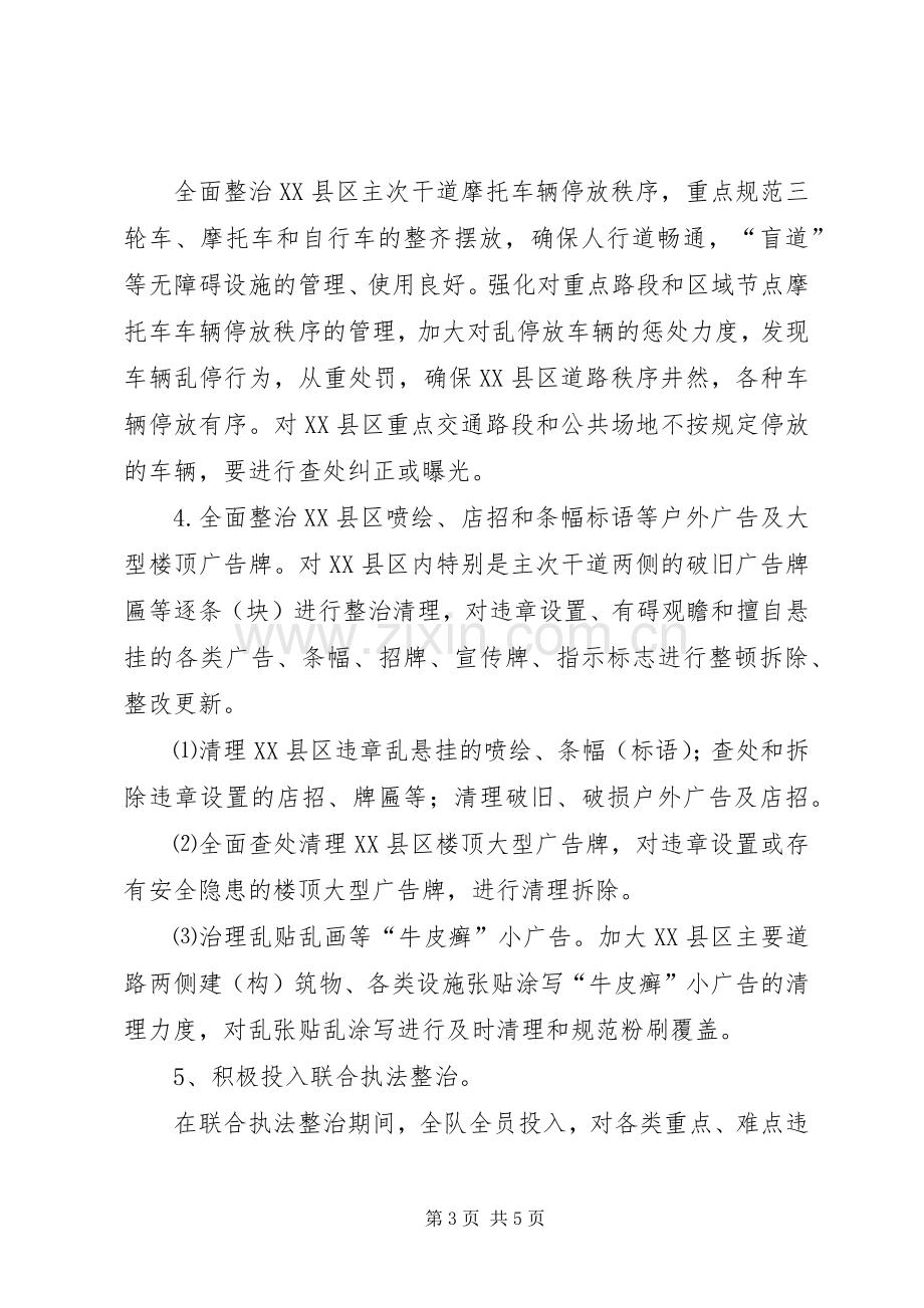 XX县区治脏治乱治堵活动工作实施方案.docx_第3页