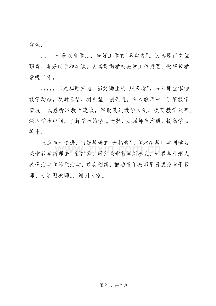 学科主任竞聘演讲稿.docx_第2页