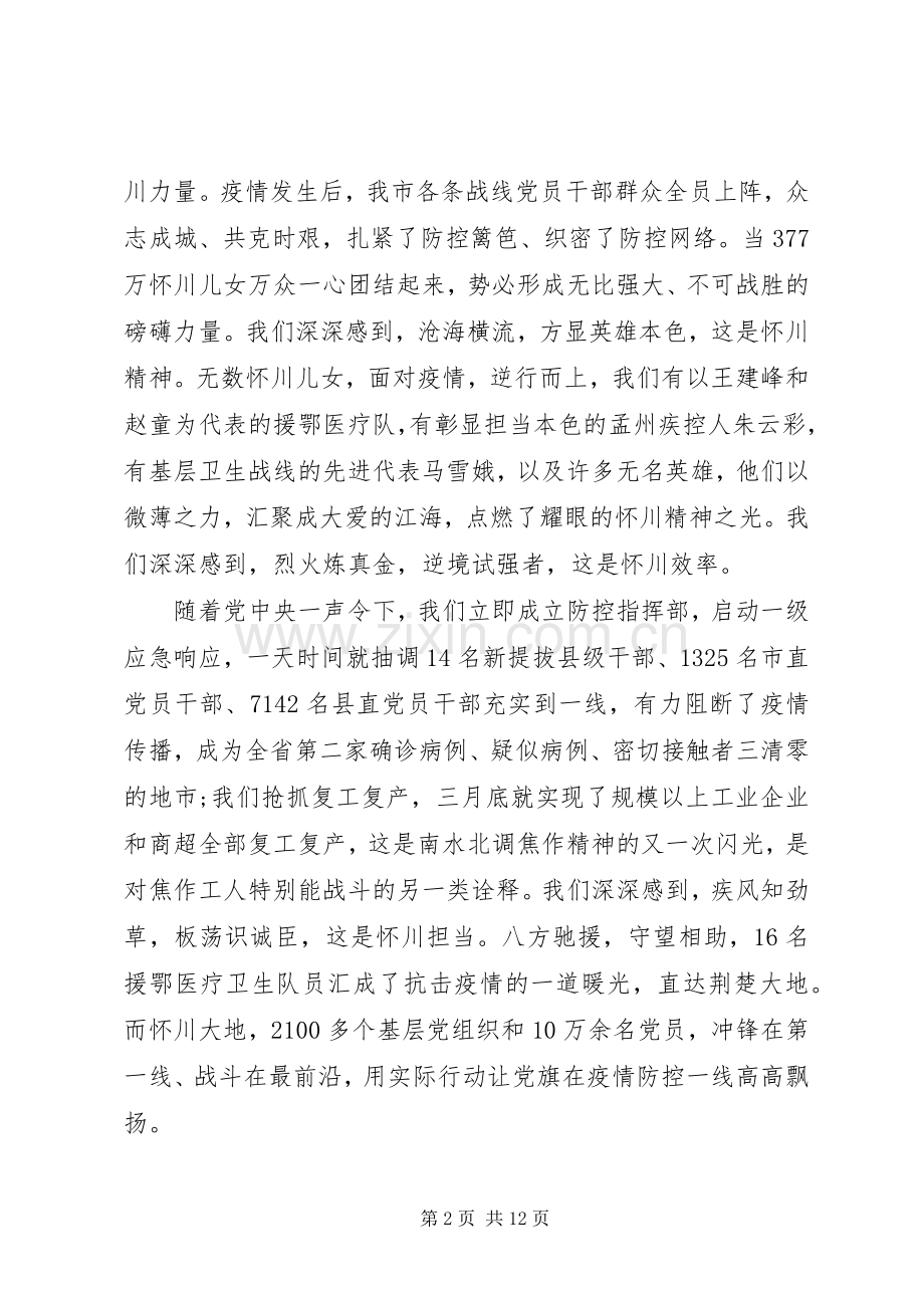 20XX年闭幕会议领导发言.docx_第2页