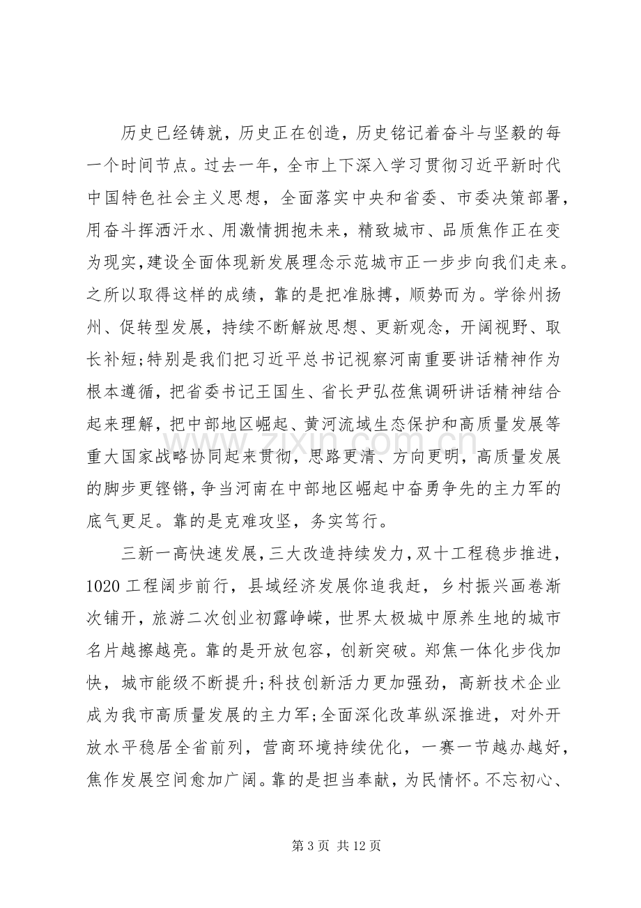 20XX年闭幕会议领导发言.docx_第3页