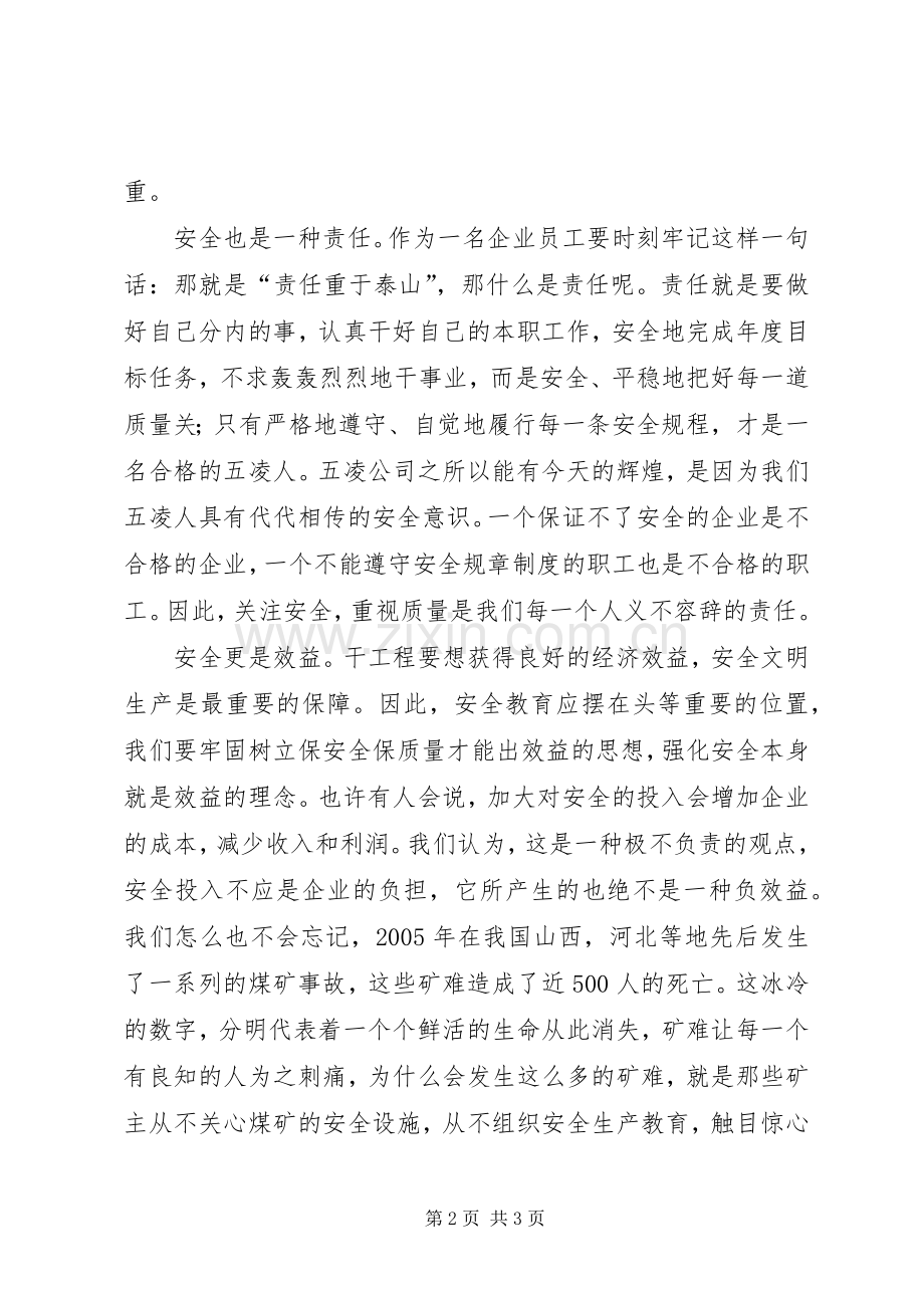 电力工程安全发言稿.docx_第2页