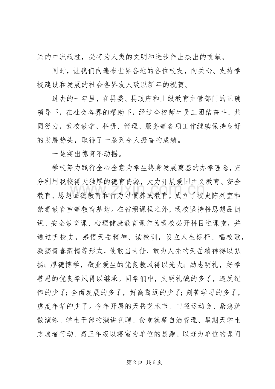 XX年江平一中校长新年演讲致辞.docx_第2页