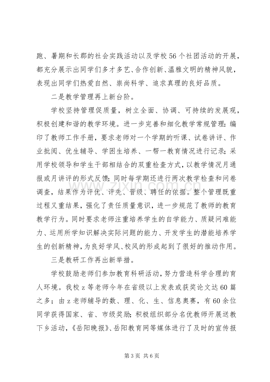 XX年江平一中校长新年演讲致辞.docx_第3页