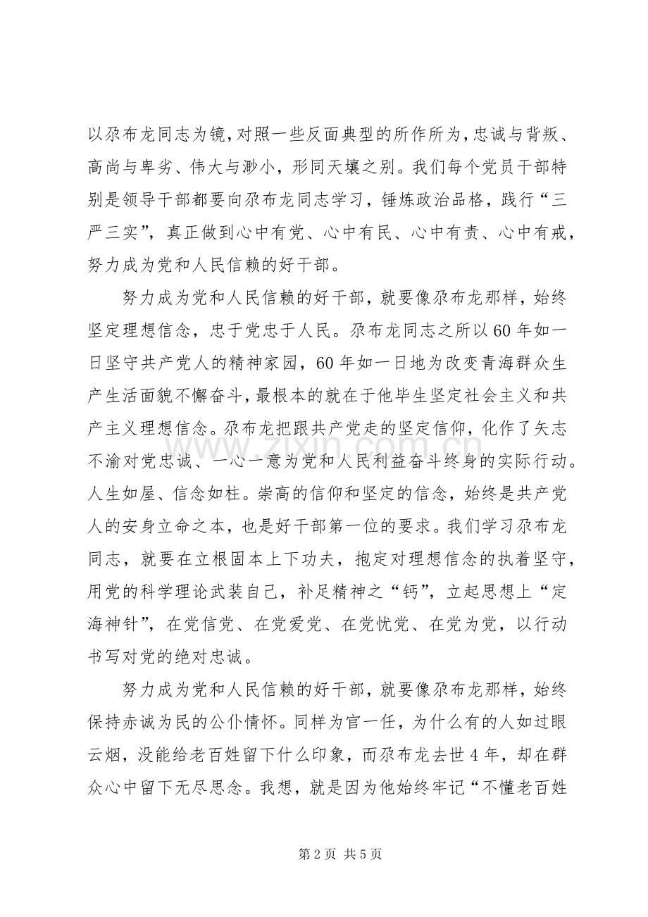 三严三实座谈会发言.docx_第2页