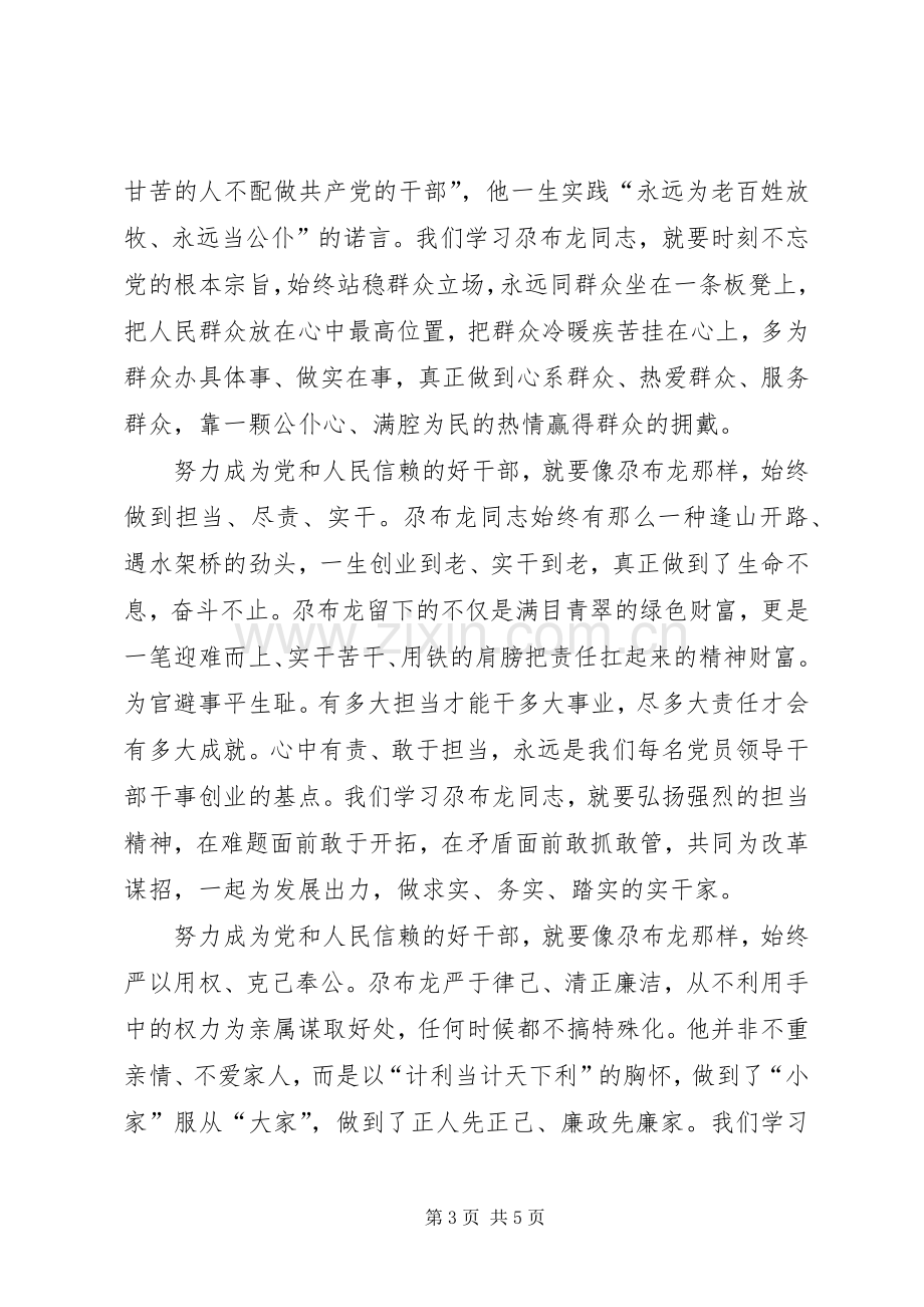 三严三实座谈会发言.docx_第3页